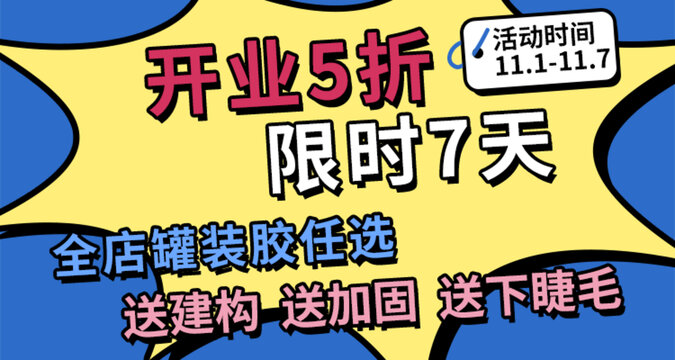 美甲美睫團(tuán)購(gòu)圖美團(tuán)大眾活動(dòng)推廣圖