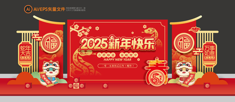 蛇年年會背景美陳布置