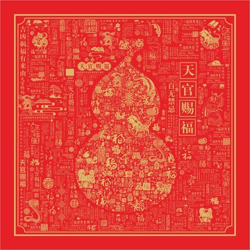 傳統(tǒng)福文化文字背景天官賜福金葫蘆