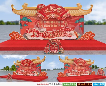蛇年新年春晚年會(huì)舞臺(tái)背景布置造型