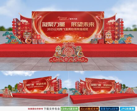 蛇年晚會(huì)年會(huì)背景舞臺(tái)