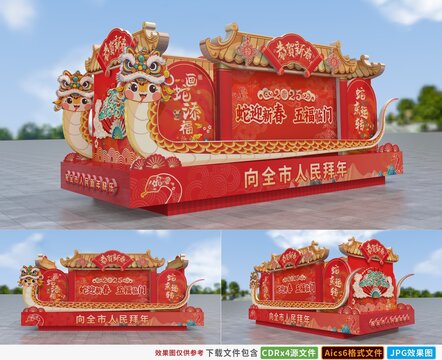 蛇年彩車