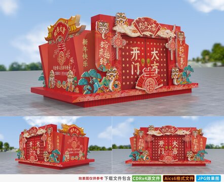 蛇年開門大吉花車彩車