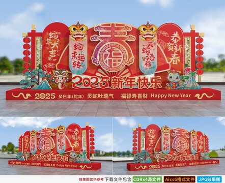 蛇年美陳