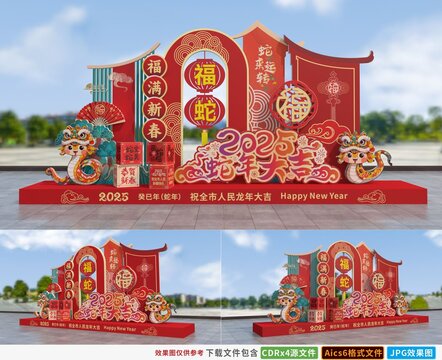 蛇年美陳布置