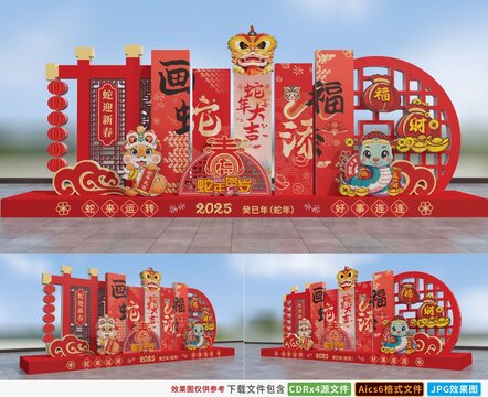 蛇年美陳布置