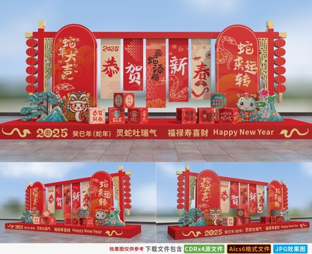 蛇年小品
