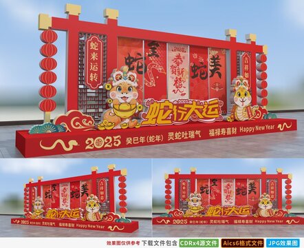 2025蛇年美陳