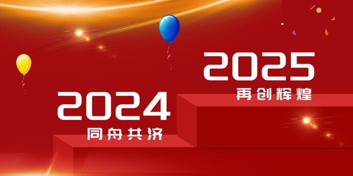 跨年