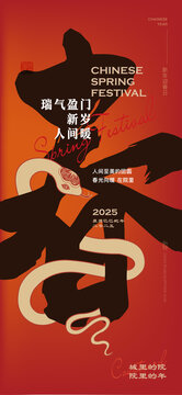 蛇年春節(jié)海報(bào)