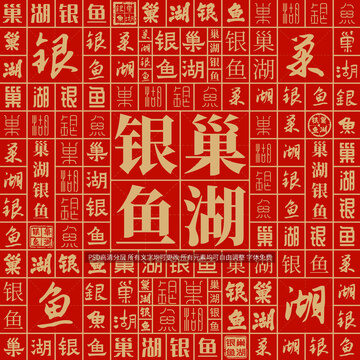 巢湖銀魚