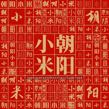 朝陽小米