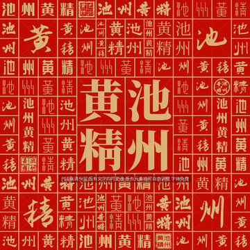 池州黃精