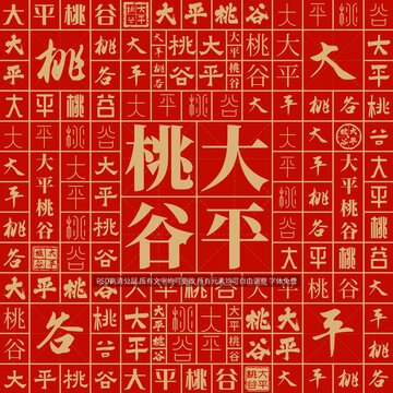 大平桃谷