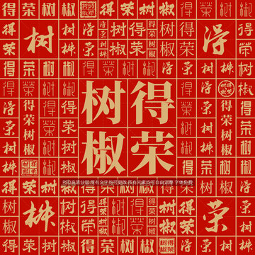 得榮樹(shù)椒