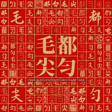 都勻毛尖