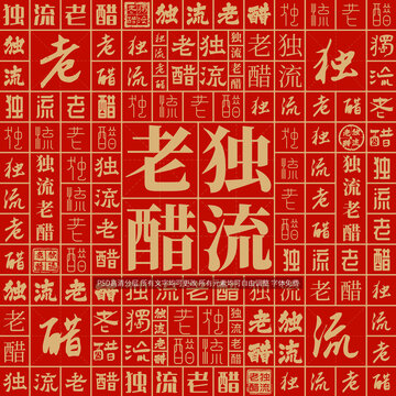 獨流老醋