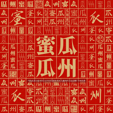 瓜州蜜瓜