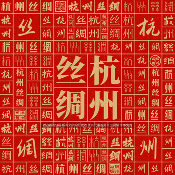 杭州絲綢