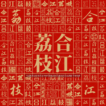 合江荔枝