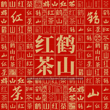 鶴山紅茶