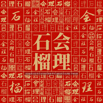 會理石榴