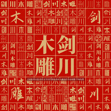 劍川木雕