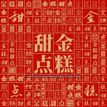 金糕甜點(diǎn)
