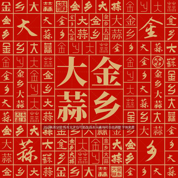 金鄉(xiāng)大蒜