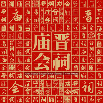 晉祠廟會(huì)
