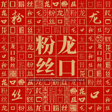 龍口粉絲