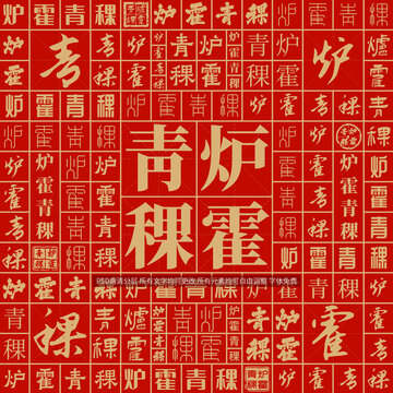 爐霍青稞