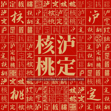 瀘定核桃