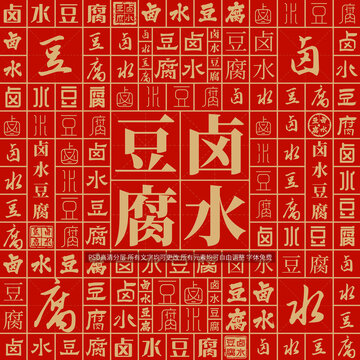 鹵水豆腐