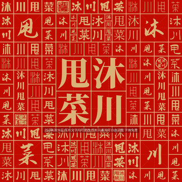 沐川甩菜