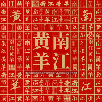 南江黃羊