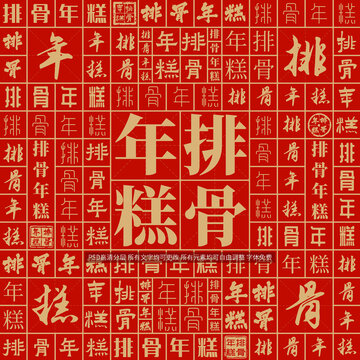 排骨年糕