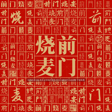 前門燒麥