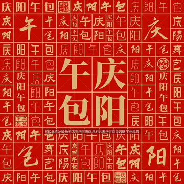 慶陽午包