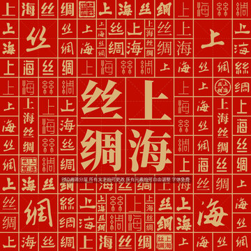上海絲綢