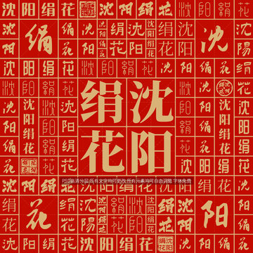 沈陽絹花