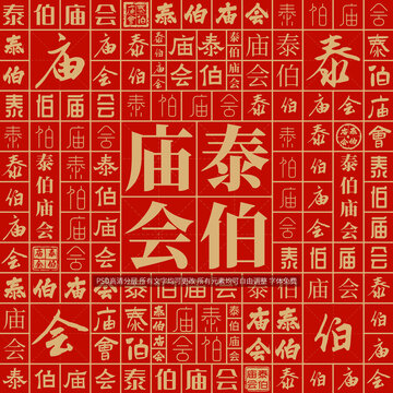 泰伯廟會