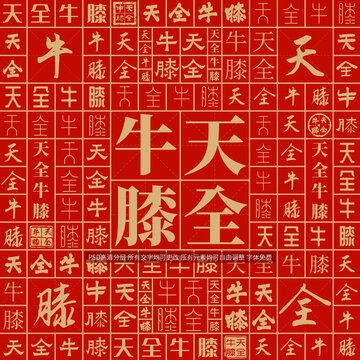天全牛膝