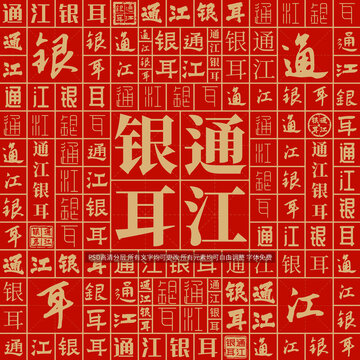通江銀耳