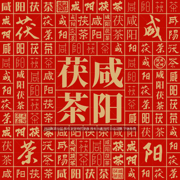 咸陽茯茶