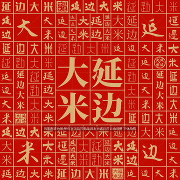 延邊大米