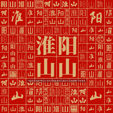 陽山淮山