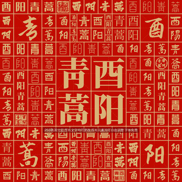 酉陽青蒿