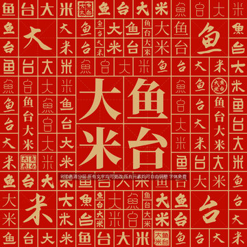 魚臺(tái)大米