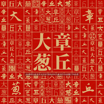 章丘大蔥